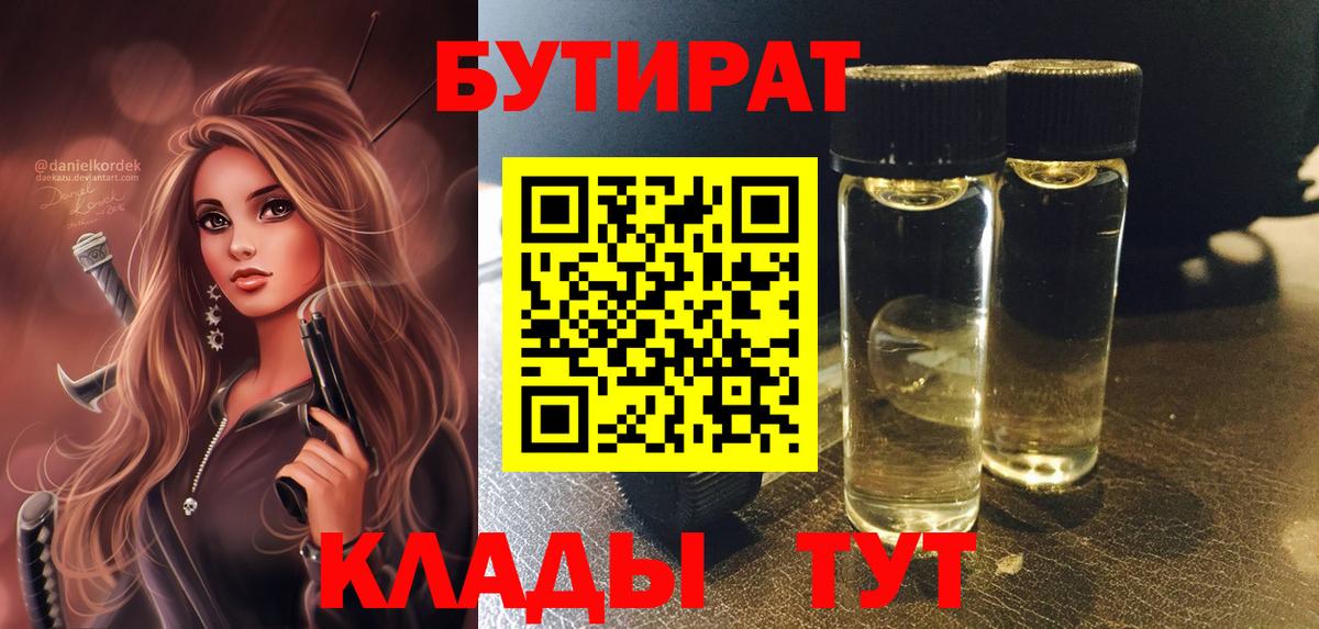 Бутират жидкий экстази Борисоглебск