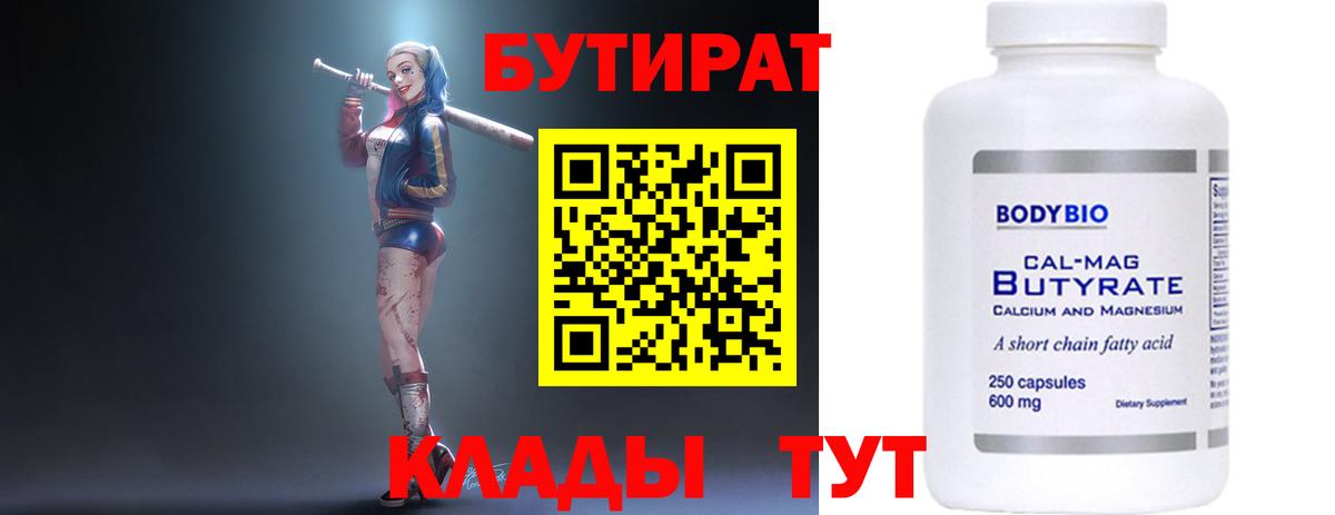Бутират  Вход с VPN  Борисоглебск  Бутират оксана 