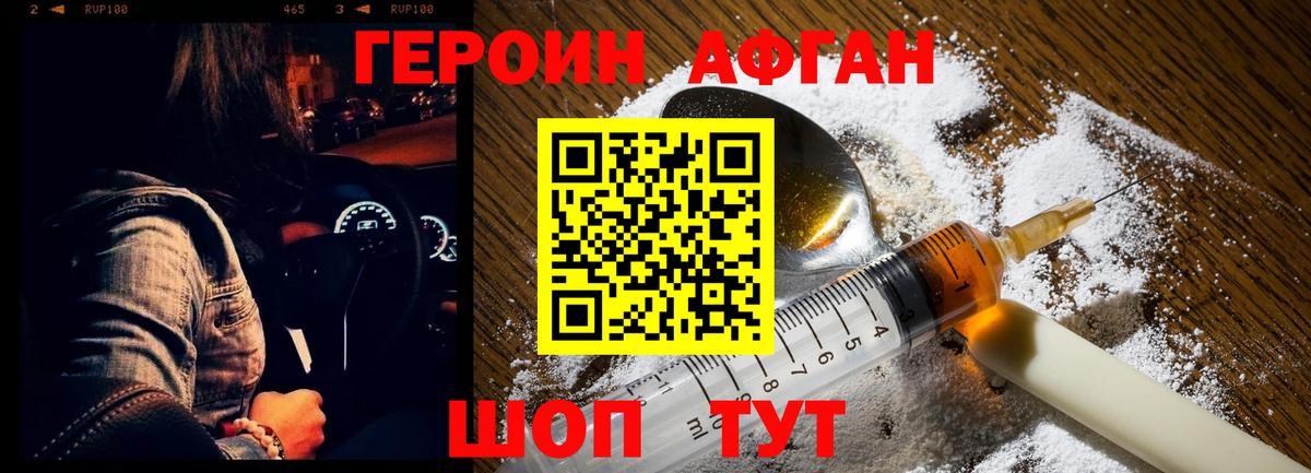 ГЕРОИН Heroin  Вход с VPN  Борисоглебск 