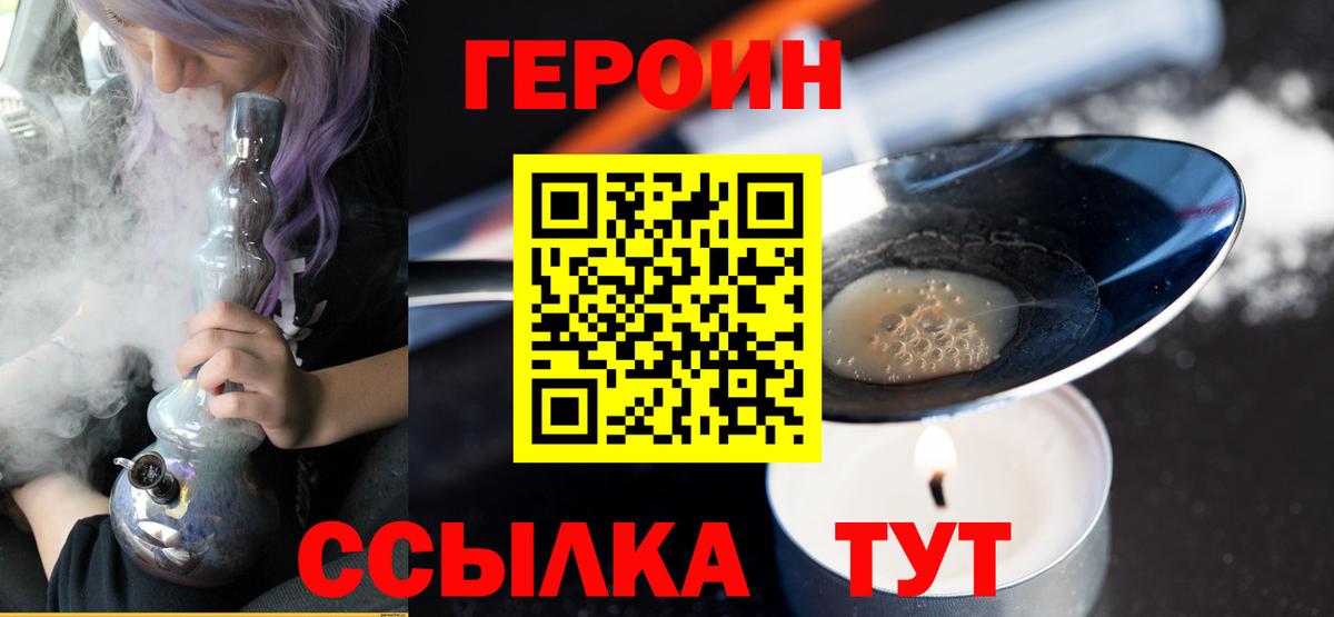 ГЕРОИН герыч Борисоглебск
