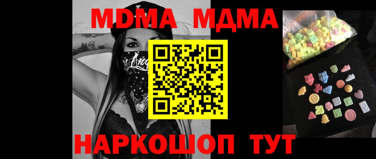 МДМА  MDMA Molly  Вход с VPN  MDMA Molly  Борисоглебск 