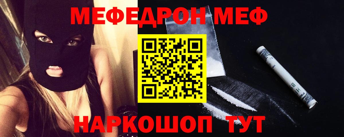 Меф мяу мяу  Борисоглебск