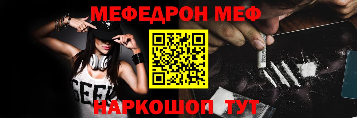 МЕФ  Мефедрон mephedrone  Вход с VPN  Борисоглебск  Меф мука 