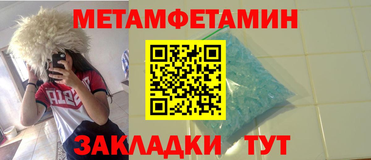 Метамфетамин пудра  Первитин  Вход с VPN  Борисоглебск  Метамфетамин пудра 